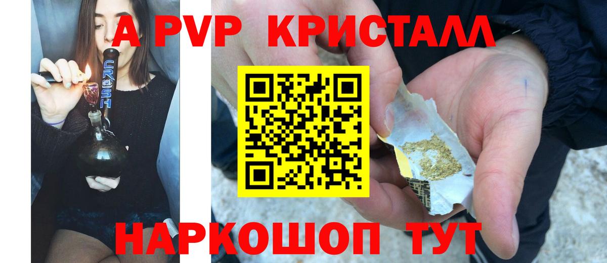 A-PVP кристаллы Бийск
