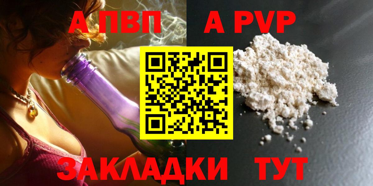 A PVP Соль  Альфа ПВП СК  Бийск  Вход с VPN 