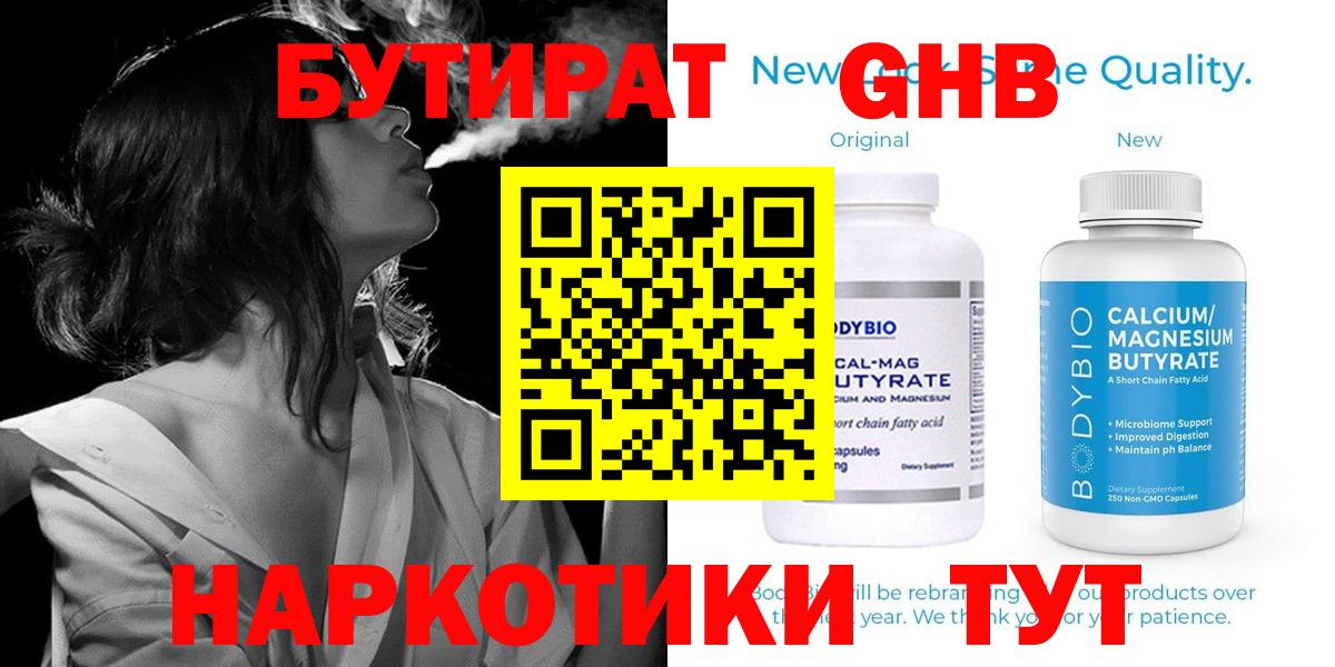 Бутират бутик Бийск