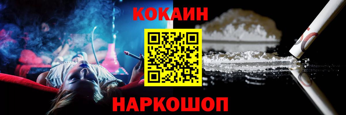 КОКАИН 99%  Вход с VPN  Бийск  Кокаин  Кокаин Колумбийский 