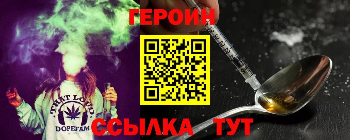 Героин VHQ  Вход с VPN  ГЕРОИН  Бийск 
