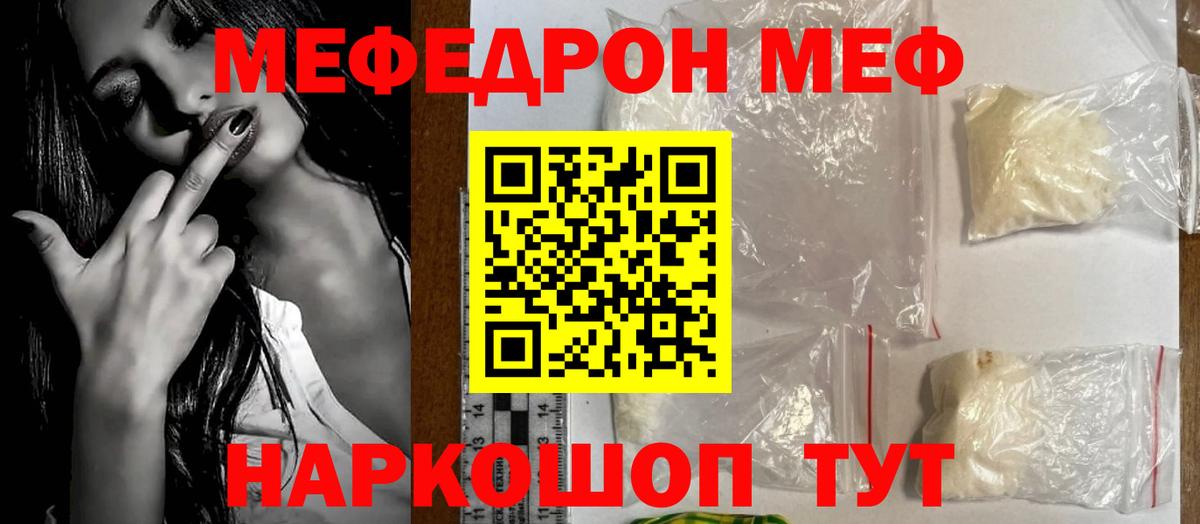 МЕФ мука Бийск