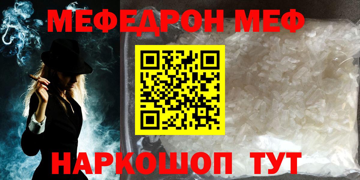 Мефедрон кристаллы  МЯУ-МЯУ  Меф  Вход с VPN  Бийск  МЯУ-МЯУ мука 