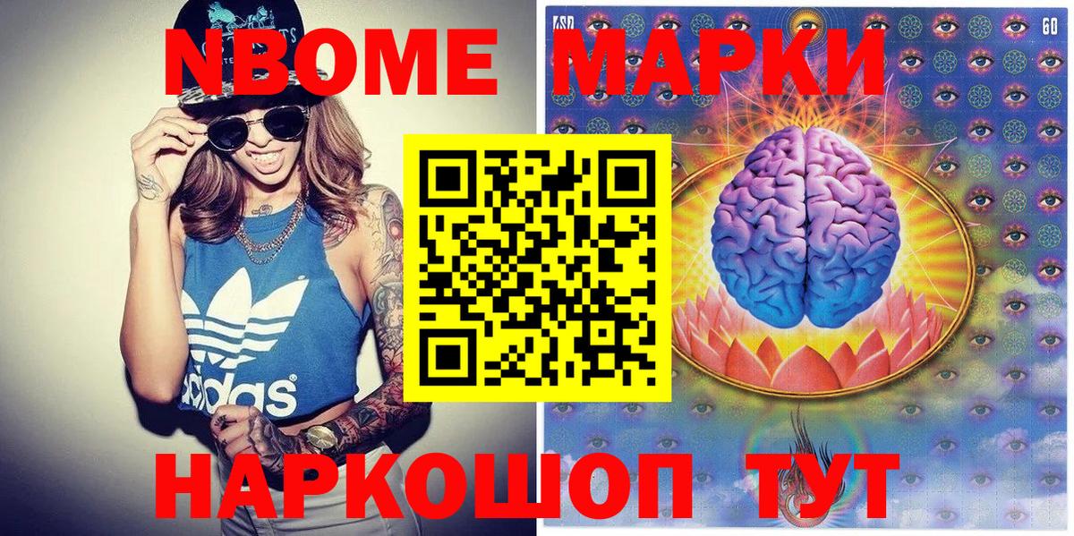 Марки N-bome 1500мкг  Вход с VPN  Бийск 